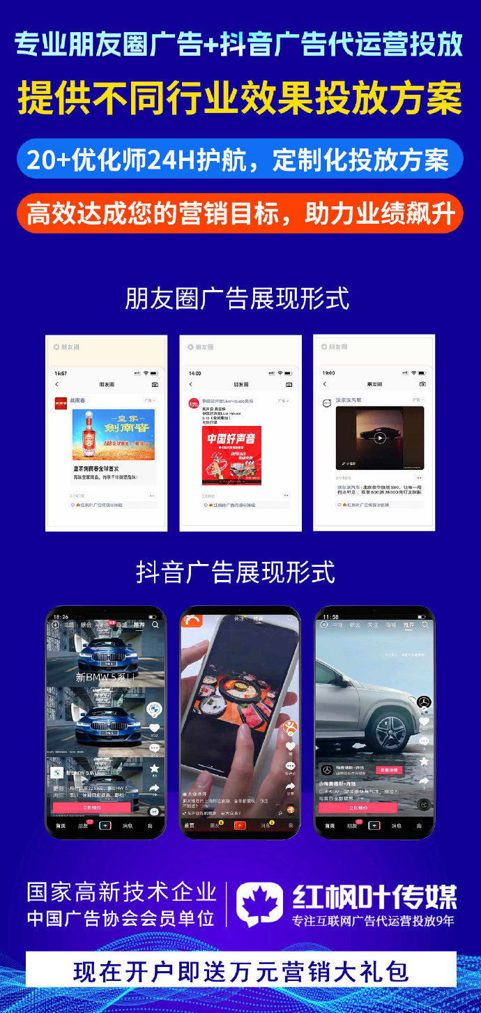 数字时代的精准触达 微信朋友圈与抖音广告服务解析
