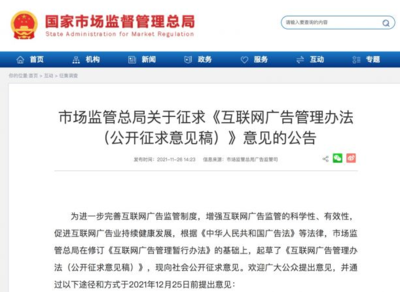 市场监管总局拟规定:互联网广告不得倒计时结束才能关闭